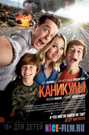 Каникулы (2015)