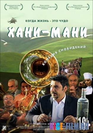 Хани мани (2016)