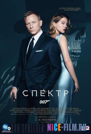 007: Спектр (2015)