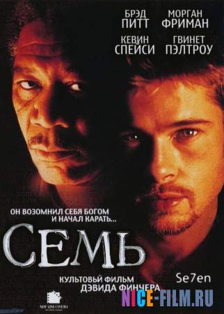 Семь (1995) смотреть онлайн