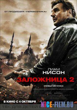 Заложница 2 (2012) смотреть онлайн