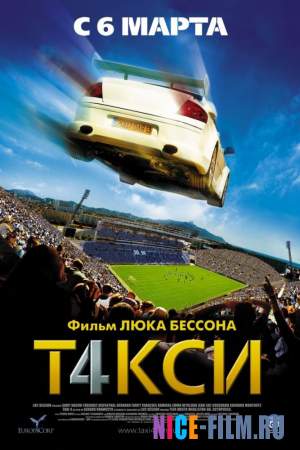 Такси 4 (2007) Смотреть онлайн