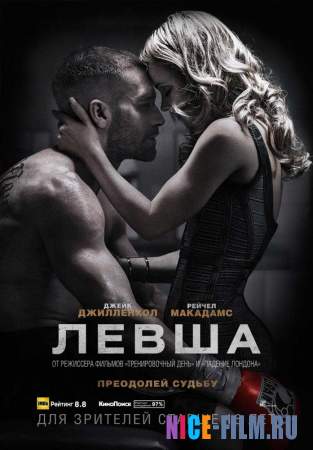 Левша (2015)