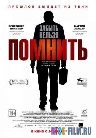 Помнить (2015)