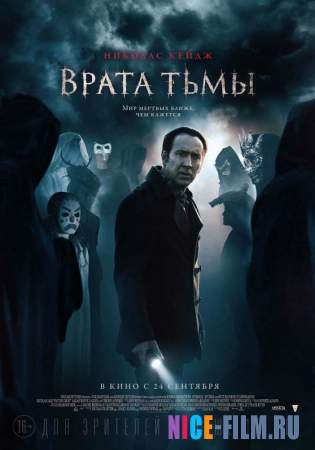 Врата тьмы (2015)