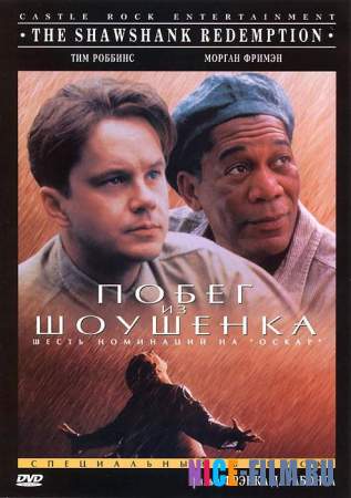 Побег из Шоушенка (1994)