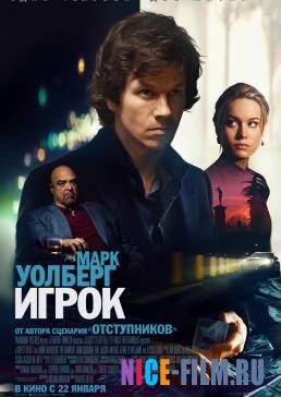 Игрок (2015)