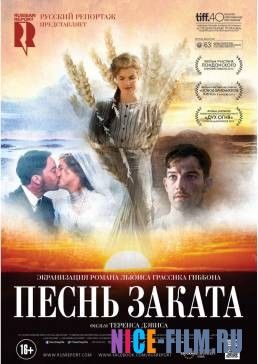 Песнь заката (2016)