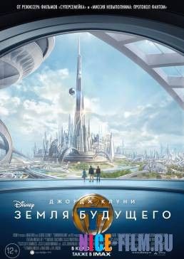 Земля будущего (2015)