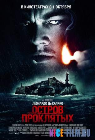 Остров проклятых (2010)