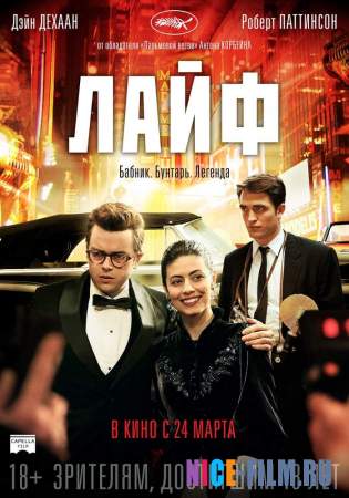 Лайф (2016)