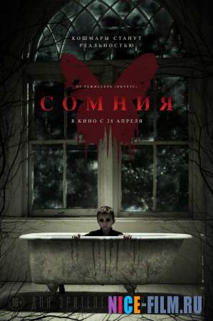 Сомния (2016)