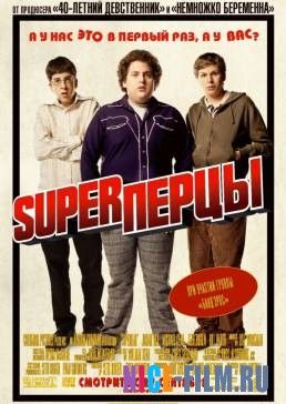 SuperПерцы (2007)