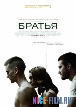 Братья (2009)