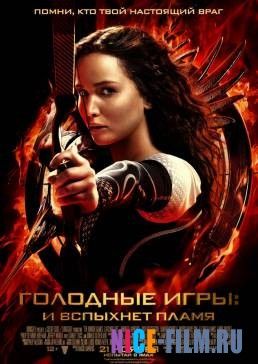 Голодные игры: И вспыхнет пламя (2013)