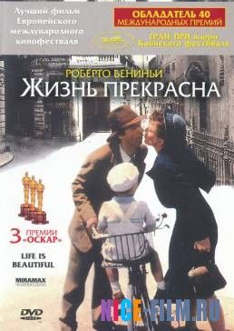 Жизнь прекрасна (1997)