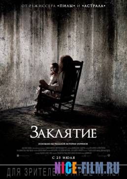 Заклятие (2013)