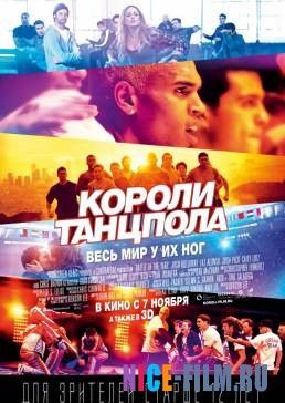 Короли танцпола (2013)