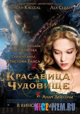 Красавица и чудовище (2014)