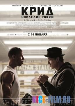 Крид: Наследие Рокки (2015)