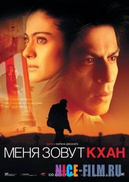 Меня зовут Кхан (2010)