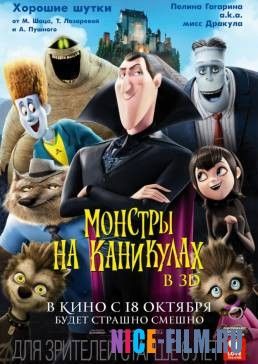 Монстры на каникулах (2012)