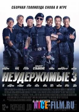 Неудержимые 3 (2014)