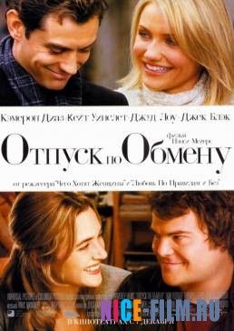 Отпуск по обмену (2006)