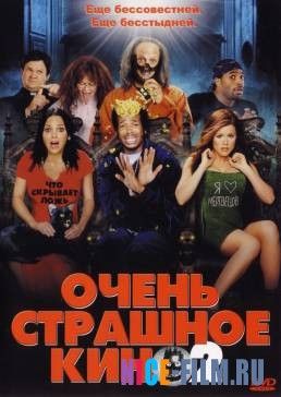 Очень страшное кино 2 (2001)