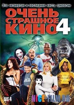 Очень страшное кино 4 (2006)