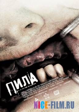 Пила 3 (2006)