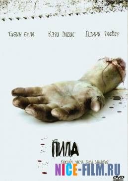 Пила: Игра на выживание (2004)