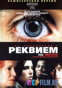 Реквием по мечте (2000)