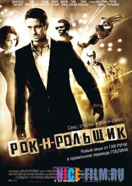 Рок-н-рольщик (2008)