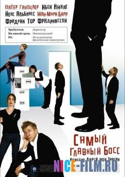 Самый главный босс (2006)