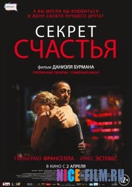 Секрет счастья (2014)