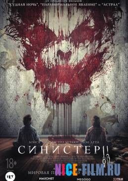 Синистер 2 (2015)