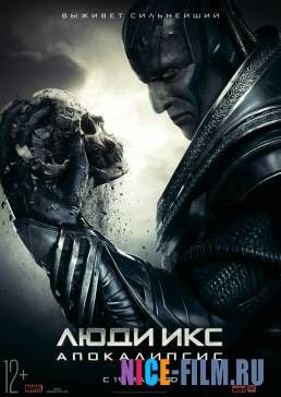 Люди Икс: Апокалипсис (2016)