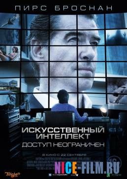 Искусственный интеллект. Доступ неограничен (2016)