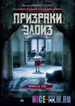 Призраки Элоиз (2017)