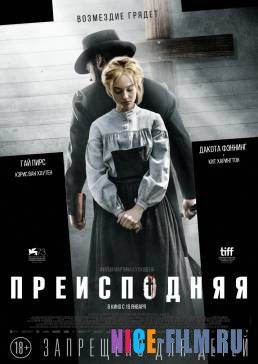 Преисподняя (2017)