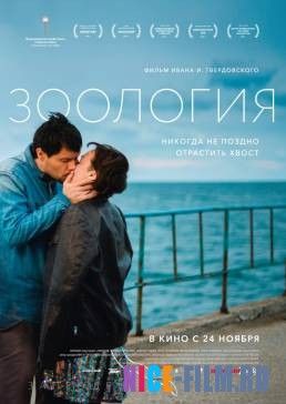 Зоология (2016)