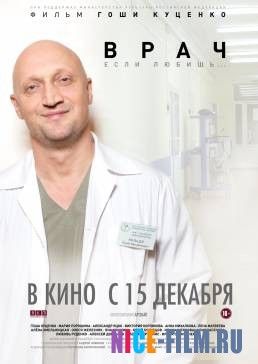 Врач (2016)