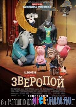 Зверопой (2017)