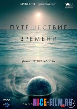 Путешествие времени (2017)