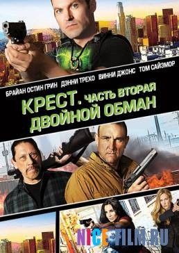 Перекрестные войны (2017)