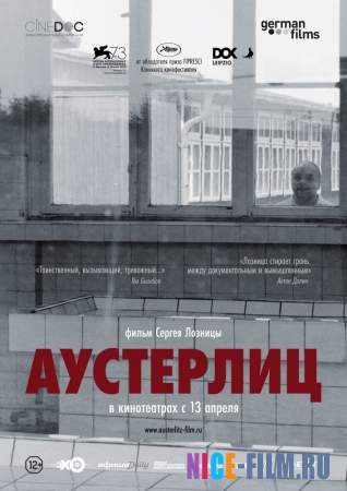 Аустерлиц (2017)