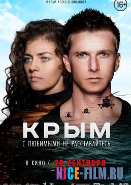 Крым (2017)