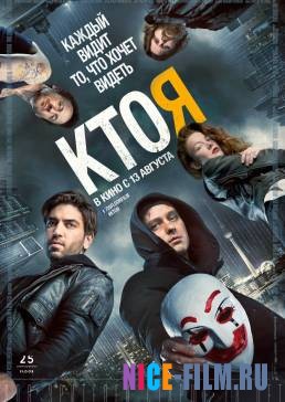 Кто я (2014) 