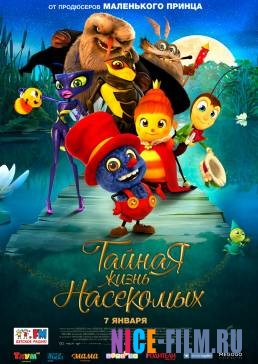 Тайная жизнь насекомых (2018)